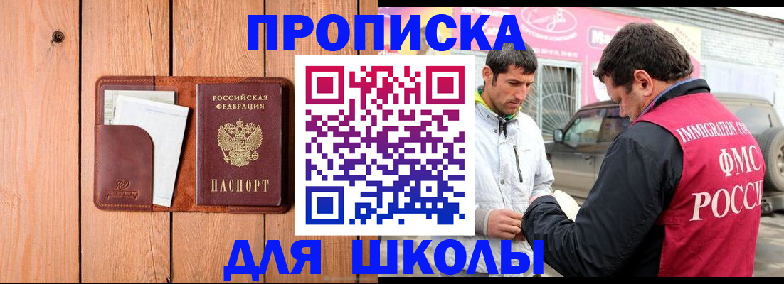 временная регистрация для школы в Тамбовской области