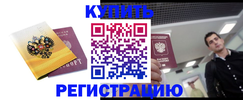 временная регистрация купить в Тамбовской области